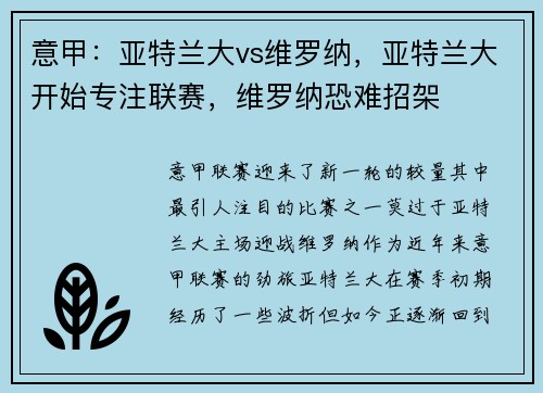 意甲：亚特兰大vs维罗纳，亚特兰大开始专注联赛，维罗纳恐难招架